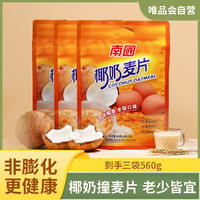 Nanguo 南国 海南特产 椰奶麦片560g*3 水果营养麦片早餐冲饮代餐