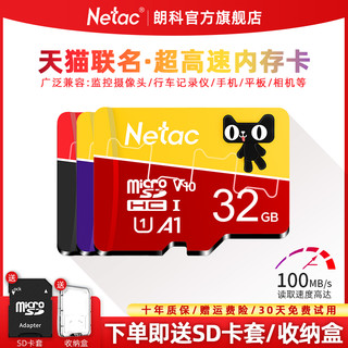 Netac 朗科 P500 Micro-SD存储卡 32GB (USH-I、V10、U1、A1)