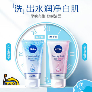 NIVEA 妮维雅 美白洗面奶学生党祛斑祛痘印黑头控油补水保湿深层清洁面乳