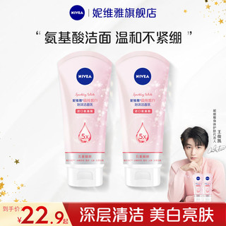 NIVEA 妮维雅 美白洗面奶学生党祛斑祛痘印黑头控油补水保湿深层清洁面乳