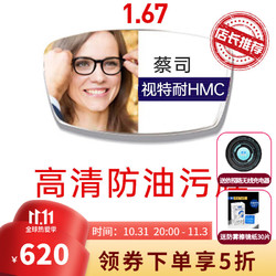 SEIKO 精工 眼镜框 + 蔡司视特耐1.67高清镜片（送依视路无线充电器）