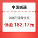  中国联通 200元话费慢充 72小时内到账　