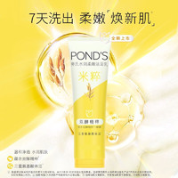 POND'S 旁氏 米粹洁面乳150g氨基酸洗面奶120g水润不紧绷清洁肌肤温和净肤