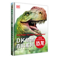 《DK动物百科系列》（精装、任选一册）