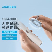 Anker 安克 MagGo迷你磁吸指扣支架搭配磁吸手机壳可兼容苹果iPhone
