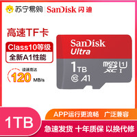 SanDisk 闪迪 1TB TF卡手机内存卡 读120MB/s