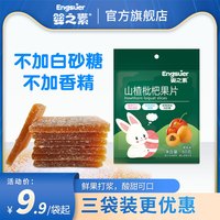婴之素 水果条山楂枇杷片