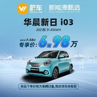 SUNRA 新日 华晨新日 i03 2021款 31.45kWh 蔚车新车汽车