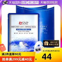 SNP 爱神菲 海洋燕窝精华面膜10片*