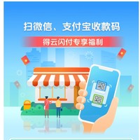 7日9点：云闪付 扫微信/支付宝收款码享专礼