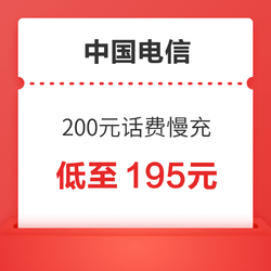 CHINA TELECOM 中国电信 200元话费慢充 72小时内到账