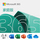 限地区：Microsoft 微软 365/高级版Office 家庭版 1TB 云存储  Windows Mac iPhone iPad安卓通用 1年电子版 6人同享