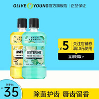 李施德林漱口水便携 百香果味 黄瓜芦荟 清新口腔漱口液 500ml