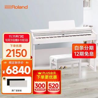 Roland罗兰电钢琴电子钢琴 RP501 rp701重锤数码电钢琴  RP701白色+罗兰升降琴凳