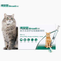 PLUS会员：Broadline 博来恩 猫咪体内体外驱虫 2.5kg-7.5kg-三支（整盒）