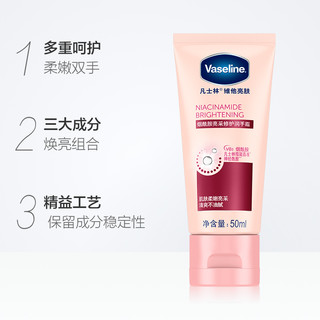 Vaseline 凡士林 维他亮肤护手霜50ml滋润保湿补水小巧随身便携