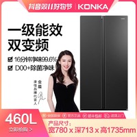 KONKA 康佳 460升对开双开门冰箱风冷一级双变频除菌 净味鲜系列