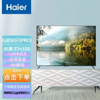 Haier 海尔 85英寸4K超高清平板电视3+32G高配场景语音智能c61pro