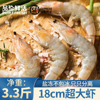 Purefresh 品珍鲜活 盐冻白虾1.65kg特大号30/40厄瓜多尔白虾净重3.3斤不包冰