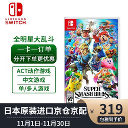 Nintendo 任天堂 全新日版原装switch游戏卡带NS卡带 日版 任天堂全明星大乱斗 中文