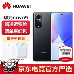 HUAWEI 华为 nova9 全网通新品旗舰手机 亮黑色 品牌充电套装