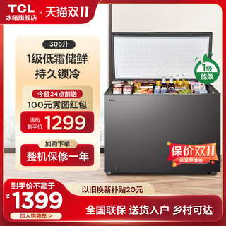 tcl306升家用大冰柜卧式大容量冷柜一级两用冷藏冷冻