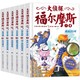 《大侦探福尔摩斯探案集：第一辑》（全6册）