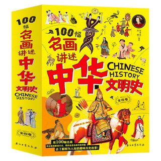 《名画里的中国史》（套装共4册）