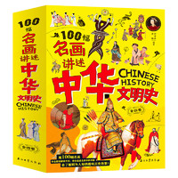 百亿补贴：《名画里的中国史》（套装共4册）