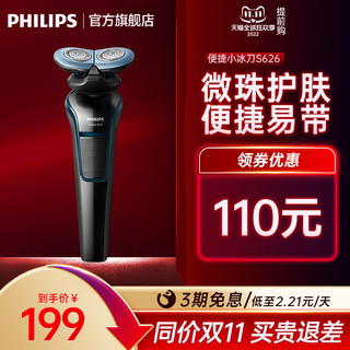 PHILIPS 飞利浦 剃须刀原装生日多功能便携充电式男式电动刮胡刀水洗S626