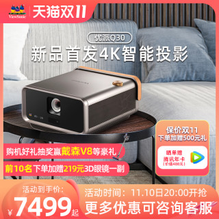 优派Q30第三代LED家用4K智能无线投屏投影仪 手机投屏蓝牙wifi无屏投影机
