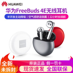 HUAWEI 华为 Freebuds4E 真无线蓝牙耳机