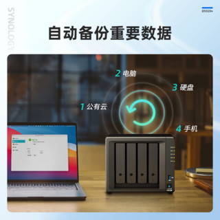 群晖（Synology） DS920+四核心4盘位磁盘列阵NAS网络存储服务器个人私有云备份网盘黑色 (标配不含硬盘)