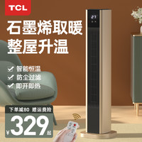 TCL 石墨烯取暖器家用节能暖风机卧室浴室全屋速热小型立式电暖气 灰色遥控