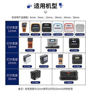 YIHERO 谊和 适用brother兄弟标签机色带6mm打印机PT-D210 12mm白底黑字