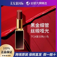 TOM FORD TF汤姆福特黑金细管口红24黑管16唇膏显白