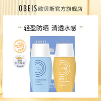 欧贝斯隔离防晒露SPF28组合套装 学生防晒补水保湿晒后修护防晒霜