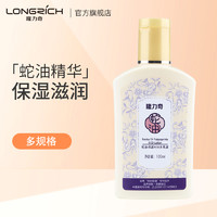 Longrich 隆力奇 100ml蛇油SOD多肽蜜全身保湿滋润补水身体乳润肤乳液润体乳