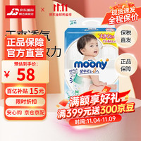 日本进口 尤妮佳 moony 婴儿纸尿裤 大号尿不湿 纸尿裤M64片(6-11kg)