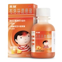 PLUS会员：Mellin 美林 布洛芬混悬液 100ml 1岁及以上