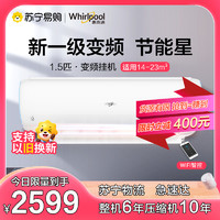 Whirlpool 惠而浦 1.5匹P一级能效变频冷暖两用壁挂式家用挂机空调节能星35FM