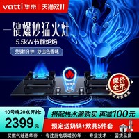 VATTI 华帝 燃气灶双灶家用10095B煤气灶双灶天然气炉灶台旗舰店