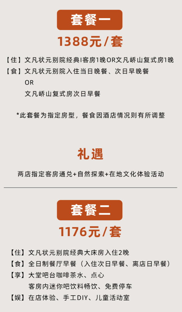 贵州本土的轻奢品牌，感受在地特色！文凡酒店集团2店通兑 指定房型1-2晚套餐