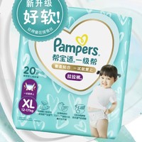 PLUS会员：Pampers 帮宝适 宝宝拉拉裤 XL20片