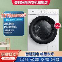 Midea 美的 洗烘一体10KG大容量洗衣机全自动家用除菌变频滚筒空气洗