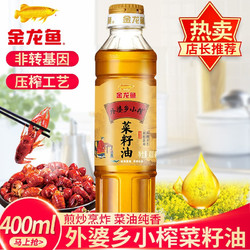 金龙鱼 外婆乡小榨非转基因菜籽油400ml