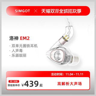 SIMGOT 兴戈 洛神 EM2 入耳式挂耳式圈铁有线耳机 半透黑 3.5mm