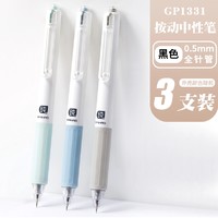 AIHAO 爱好 按动中性笔 0.5mm 黑色 3支装