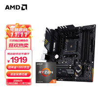 AMD 锐龙R5 5600X搭华硕TUF GAMING B550M-PLUS WIFI II 重炮手 CPU主板套装