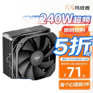 PCCOOLER 超频三 K4挑战者